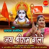 Jay Shri Ram Bolo